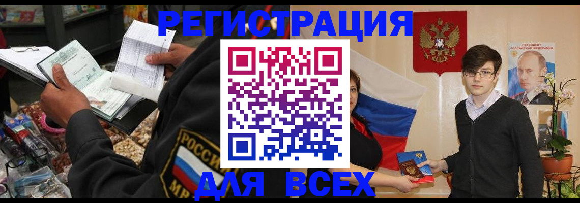 прописка 2025 в Брянске