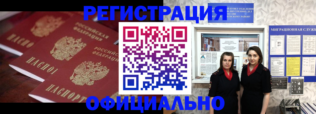 прописка законно в Брянске