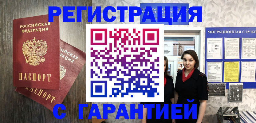купить прописку в Брянске