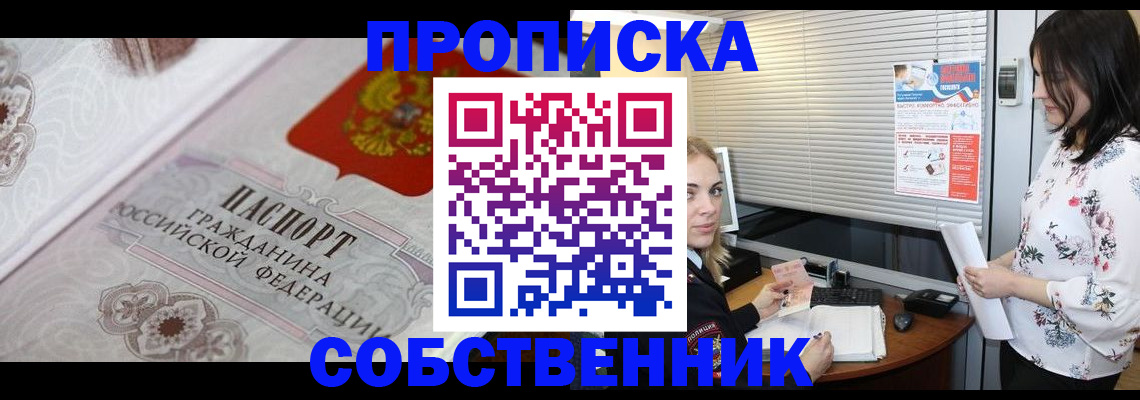 временная регистрация для школы в Брянске